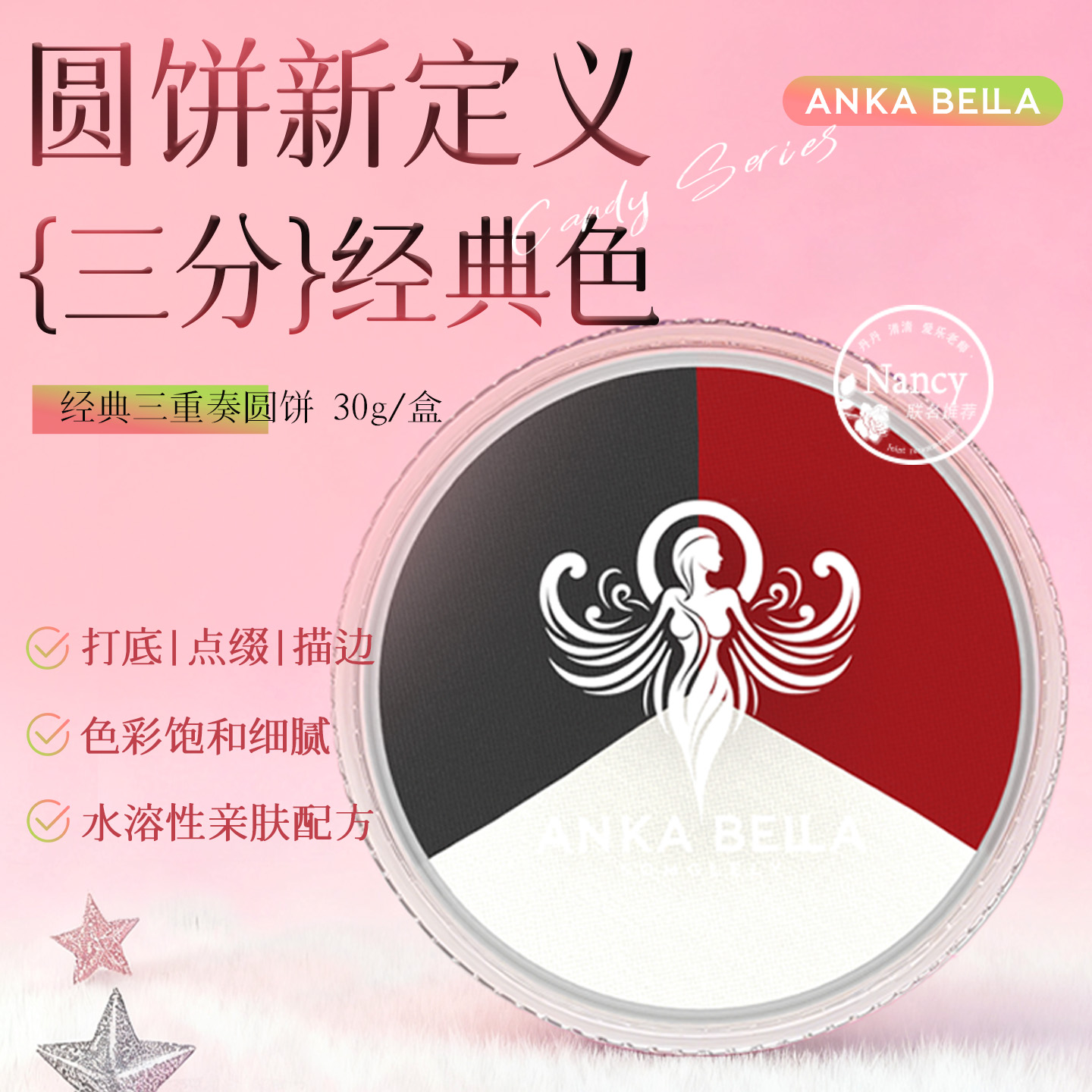 Anka Bella儿童面部彩绘脸部颜料高饱和无毒水溶性经典三重奏圆饼