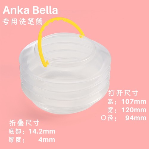 AnkaBella专业工具洗笔桶