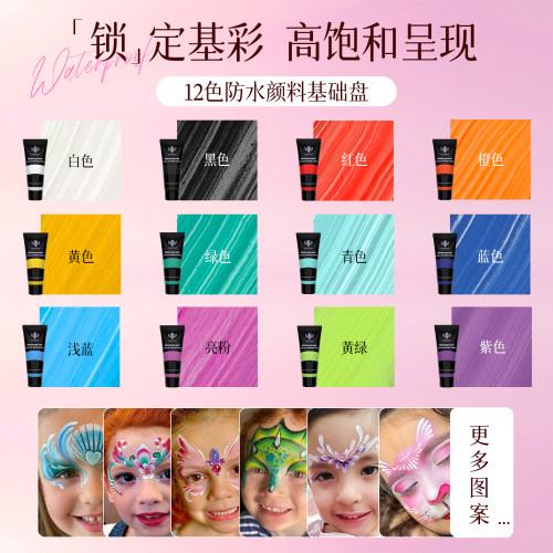 AnkaBella防水防汗防蹭彩绘颜料