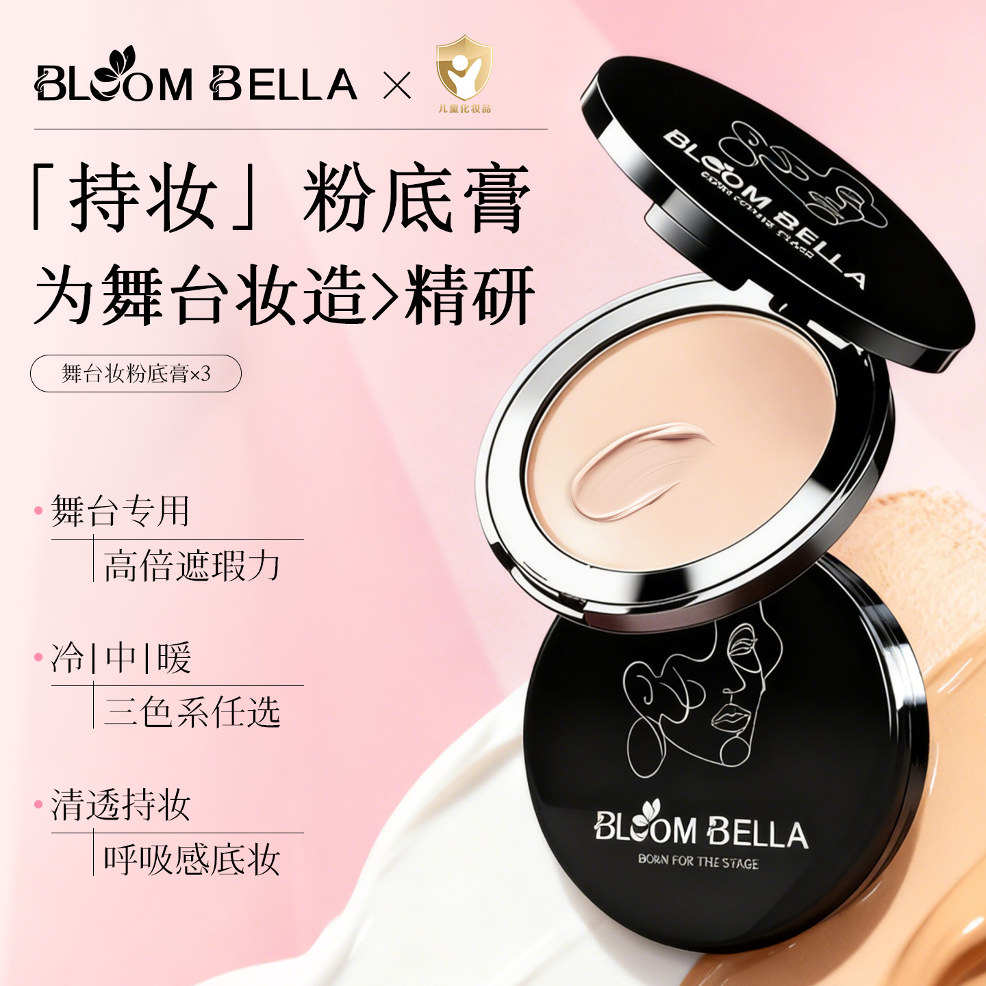 Bloom Bella粉底膏儿童面部彩绘舞台妆粉底膏持久遮瑕控油防水汗