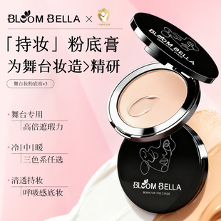 Bloom Bella粉底膏儿童面部彩绘舞台妆粉底膏持久遮瑕控油防水汗