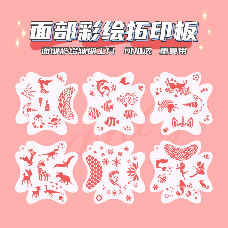 AnkaBella面部彩绘模板DIY绘画模具纹身拓印板雪花美人鱼独角兽