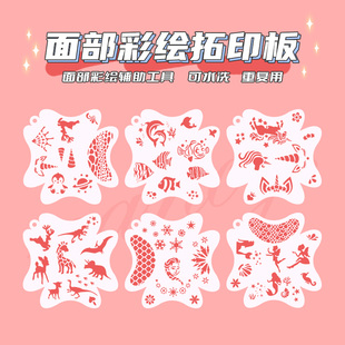 AnkaBella面部彩绘模板DIY绘画模具纹身拓印板雪花美人鱼独角兽