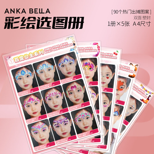 ankabella彩绘选图册套装出摊