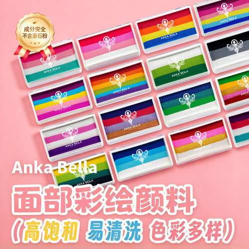 AnkaBella面部彩绘颜料30g