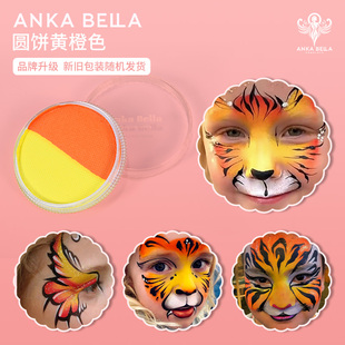 Anka Bella儿童面部彩绘人体水性彩彩绘专用颜料 圆饼黄橙色30克