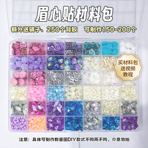 Ankabella少女舞台表演眉心额头水钻装饰diy节日贴钻妆材料包