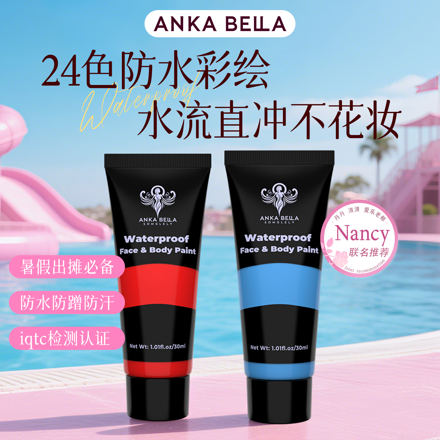 AnkaBella防水防汗防蹭彩绘颜料