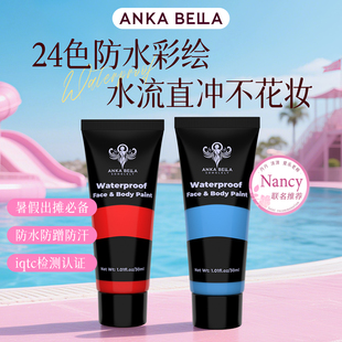 Anka Bella防水防汗儿童面部彩绘颜料人体脸部彩绘膏专用防蹭颜料