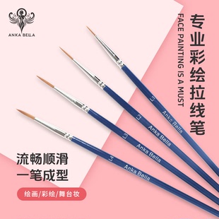 Anka Bella儿童面部彩绘专用画笔脸部彩绘笔刷勾线专业拉线笔套装