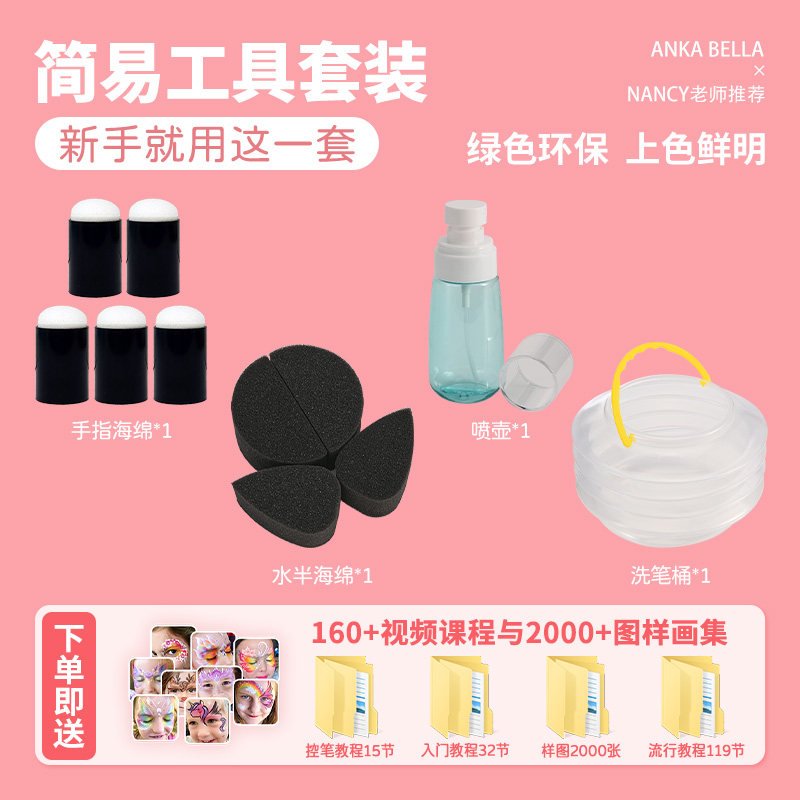 儿童面部彩绘模板选图册画笔颜料贴纸闪粉海绵棒简易颜料工具套装