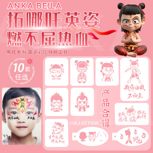 Anka Bella面部彩绘多色颜料彩水性魔童哪吒闹海拓印工具套装