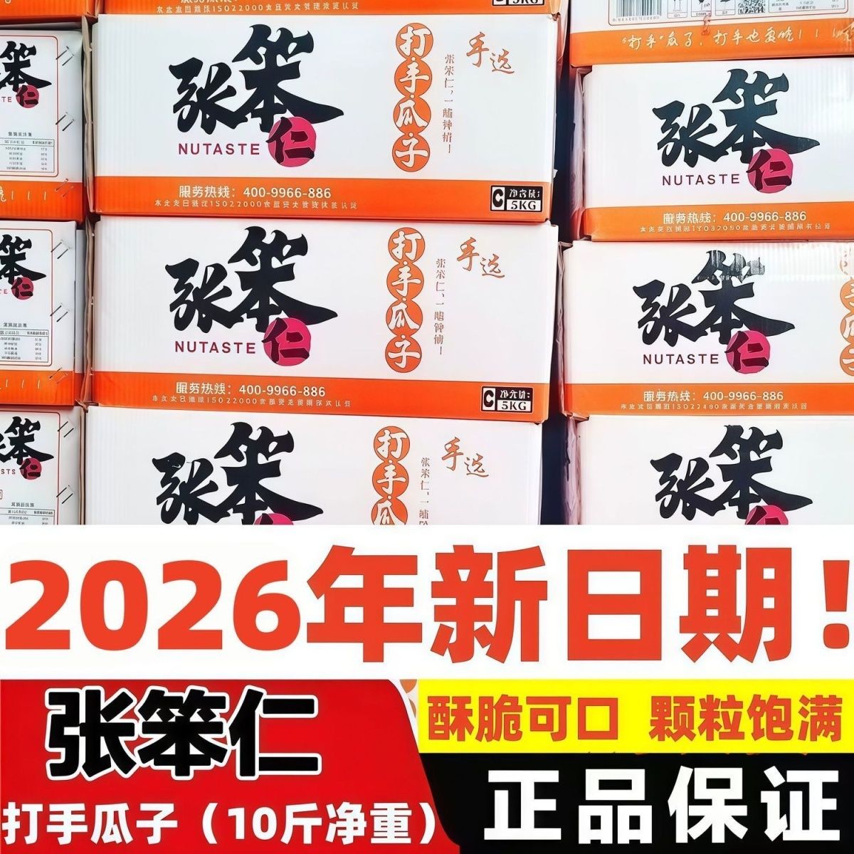 张笨仁打手瓜子大颗粒葵花籽新货天津特产整箱批发开学大促