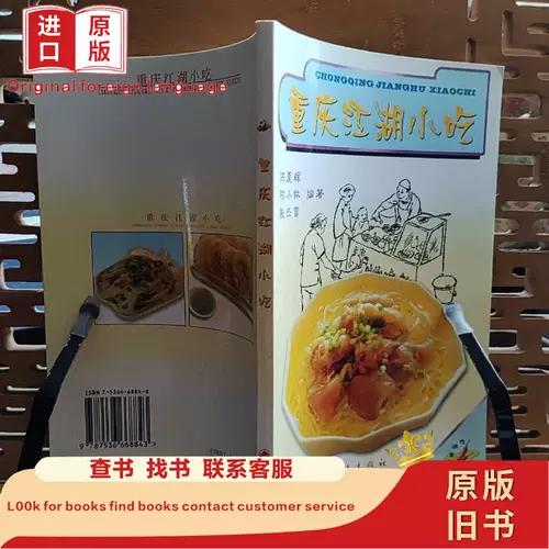 32 Открытая книга Чунцин Цзяньху закуски, водяные знаки после того, как он подвергся воздействию этой тенденции, Чэнь Сяхуи