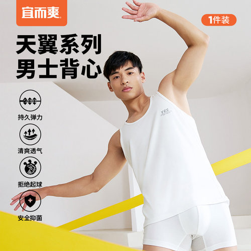 宜而爽天翼男士透气运动背心