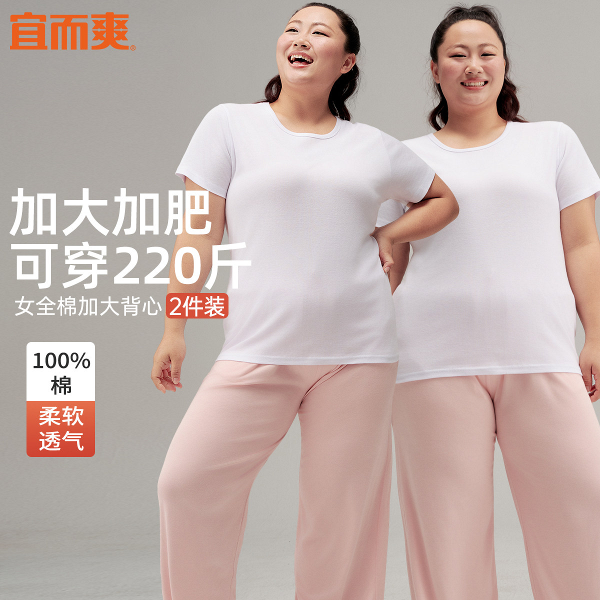 [2件]宜而爽短袖女全棉加肥加大轻薄休闲中老年罗纹汗衫T恤女大码
