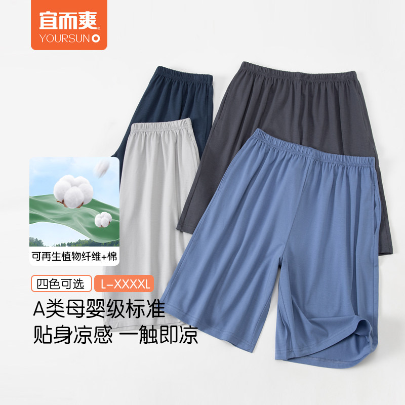 宜而爽男士夏季薄款新款冰丝凉感短裤大码长裤可外穿家居裤