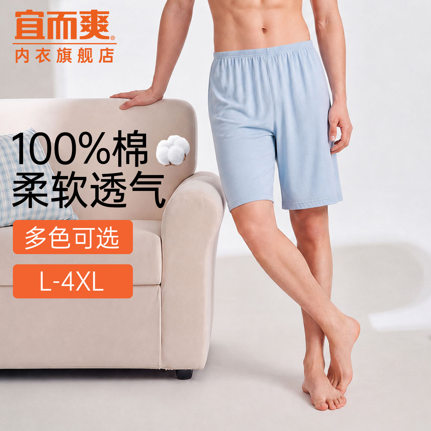 宜而爽睡裤男夏全棉家居短裤休闲裤青少年青年家居裤短裤男大码图片