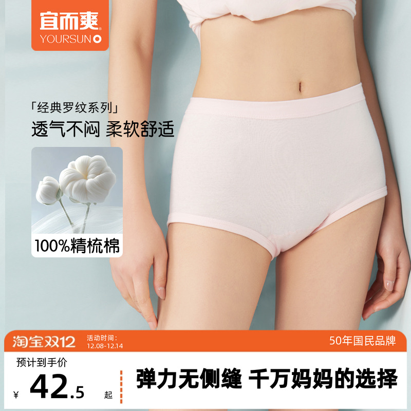 宜而爽100%棉女内裤5A抑菌防螨