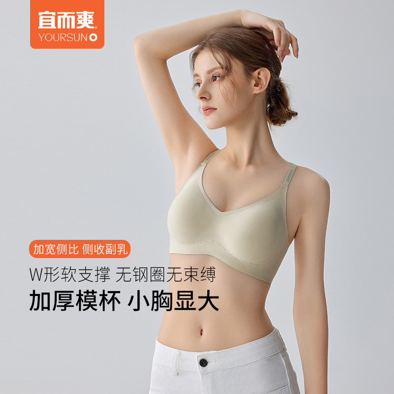 宜而爽薄款女士薄内衣小胸聚拢无钢圈收副乳夏季无痕透气薄文胸