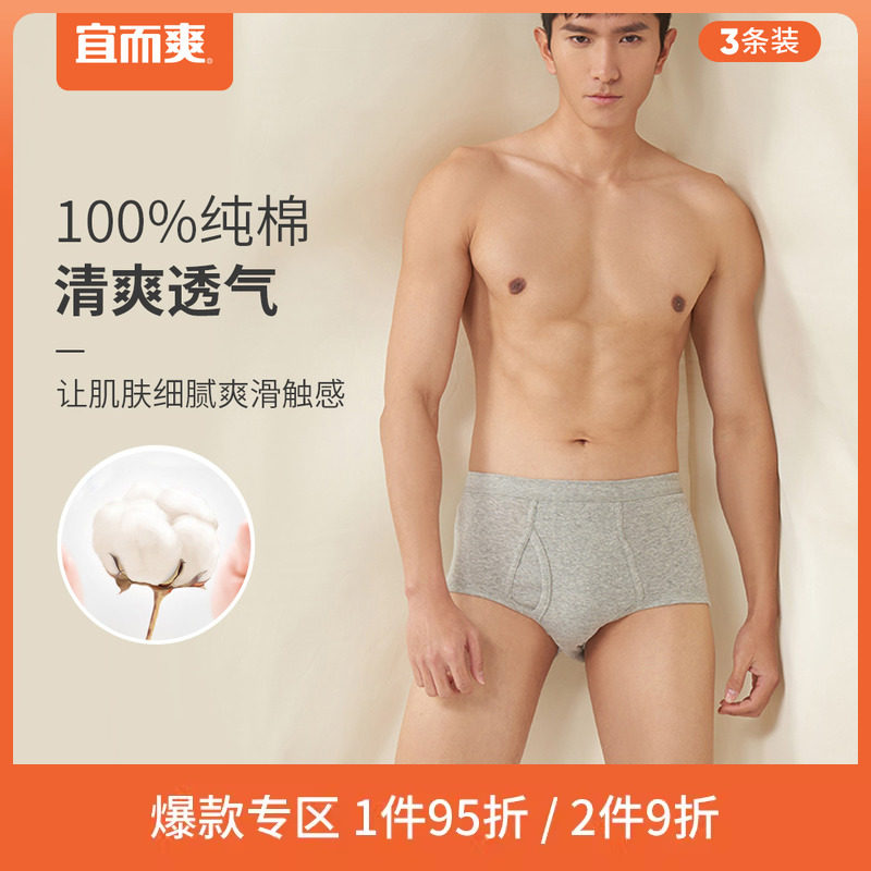 宜而爽内裤男纯棉罗纹透气舒适棉质宽松全棉三角裤男士内裤3条装
