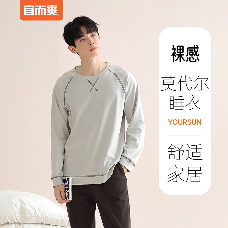 宜而爽男士莫代尔透气家居服套装