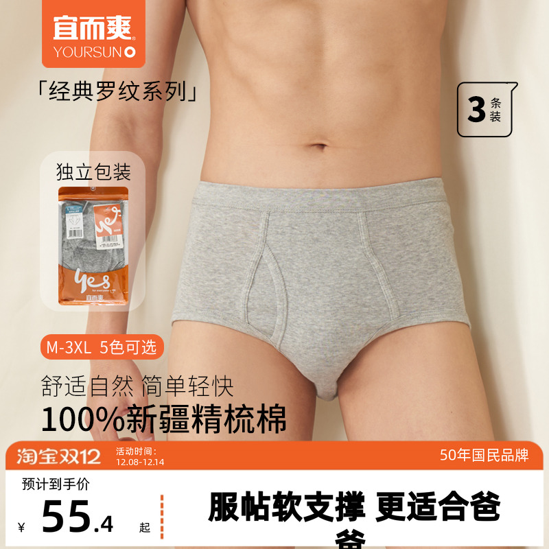 宜而爽无侧缝三角裤5A抑菌防螨