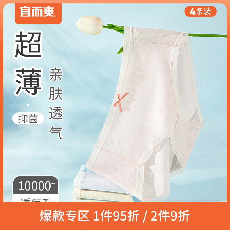 宜而爽女士纯棉零感轻薄柔软内裤5A级抑菌无痕蕾丝花边三角裤4条高性价比高么？