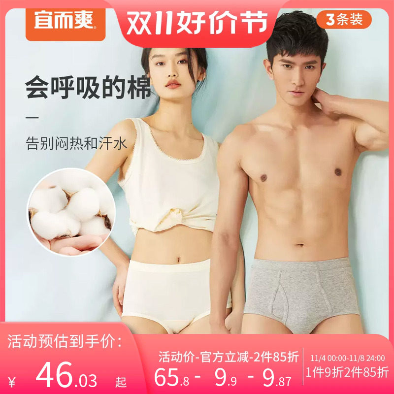 宜而爽内裤男女新疆棉含棉高腰内裤三角裤情侣款 3条装怎么样,好用不?