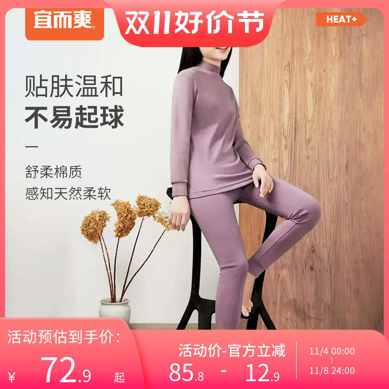 宜而爽女士抑菌半高领保暖内衣含棉基础打底棉毛衫秋衣秋裤女套装怎么看?
