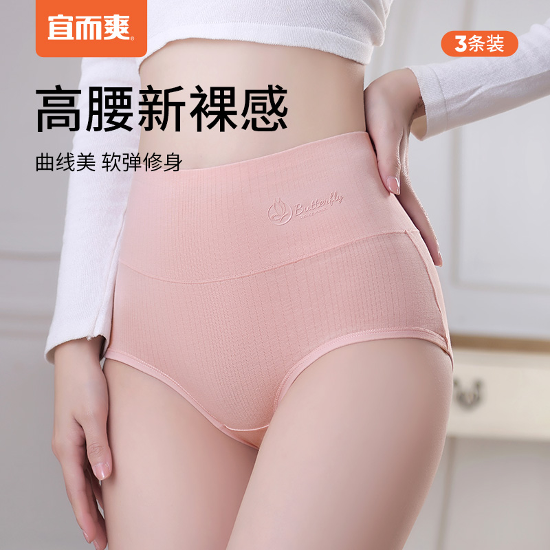 宜而爽女士棉氨高腰坑条三角裤