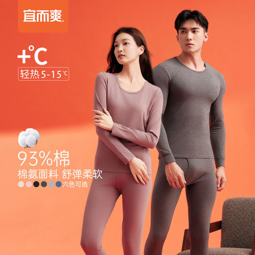 宜而爽保暖内衣套装女士男士大码棉毛衫秋衣秋裤情侣贴身秋冬季