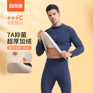 透气亲肤7A抑菌 套装 宜而爽男羊绒蚕丝加厚加绒半高领长袖 秋衣裤