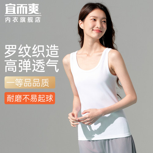 宜而爽罗纹背心女高弹柔软透气运动背心夏季纯色打底吊带背心女