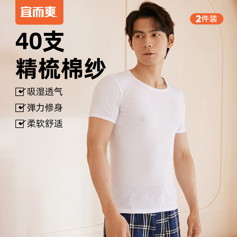 宜而爽男士春秋全棉罗纹圆领短袖衫修身弹力透气T恤汗衫2件装T