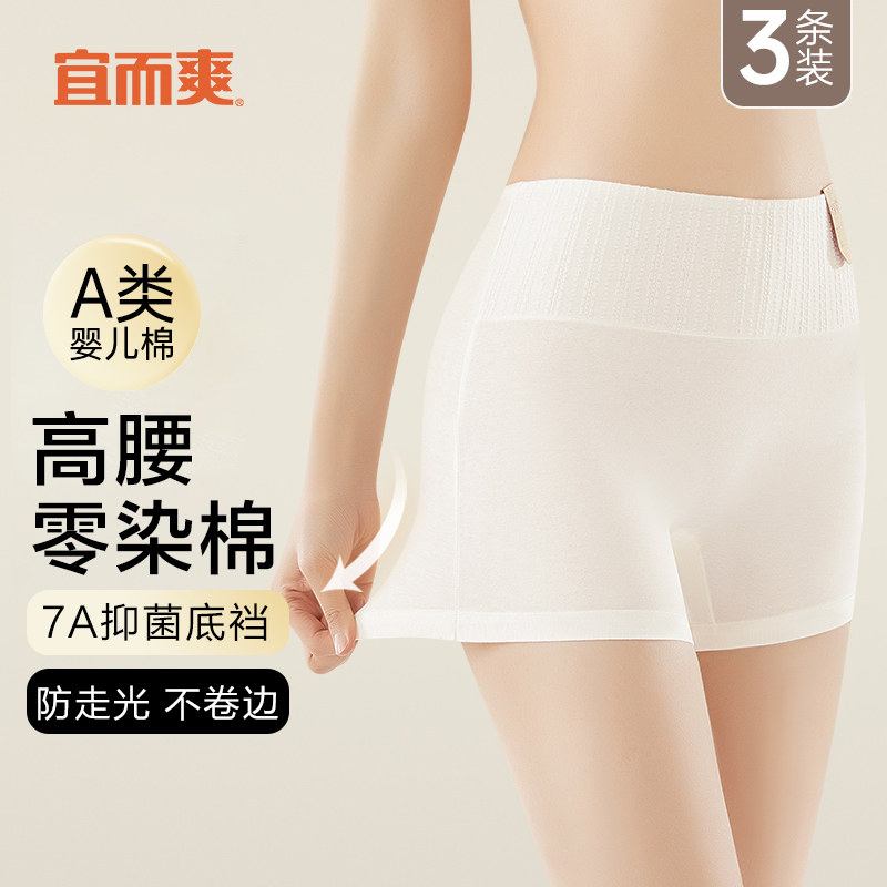 [3条]宜而爽高腰内裤0染棉7A抑菌透气亲肤全棉裆平角裤女婴儿棉