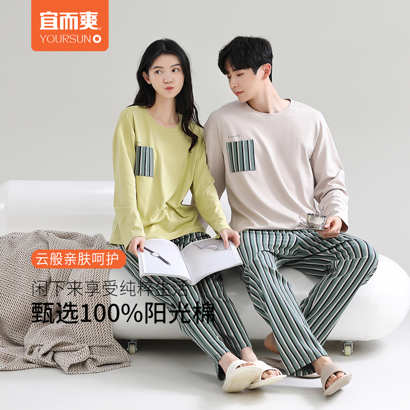 宜而爽纯睡衣棉圆领套头长袖衫裤情侣居家服套装春秋季大码可外穿