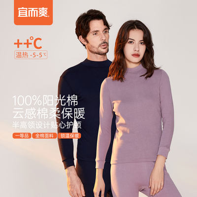 宜而爽纯棉半高领保暖全棉秋衣