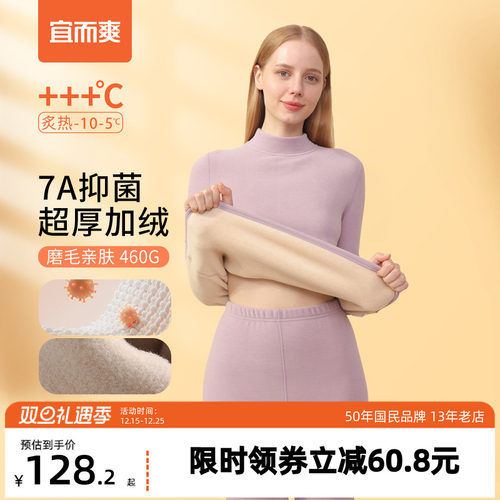 宜而爽直播保暖内衣套装纯棉抗菌