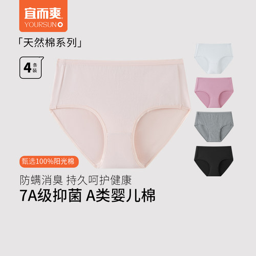 [3/4条]宜而爽女士A类纯棉中腰内裤100%棉7A抑菌防螨不夹臀三角裤
