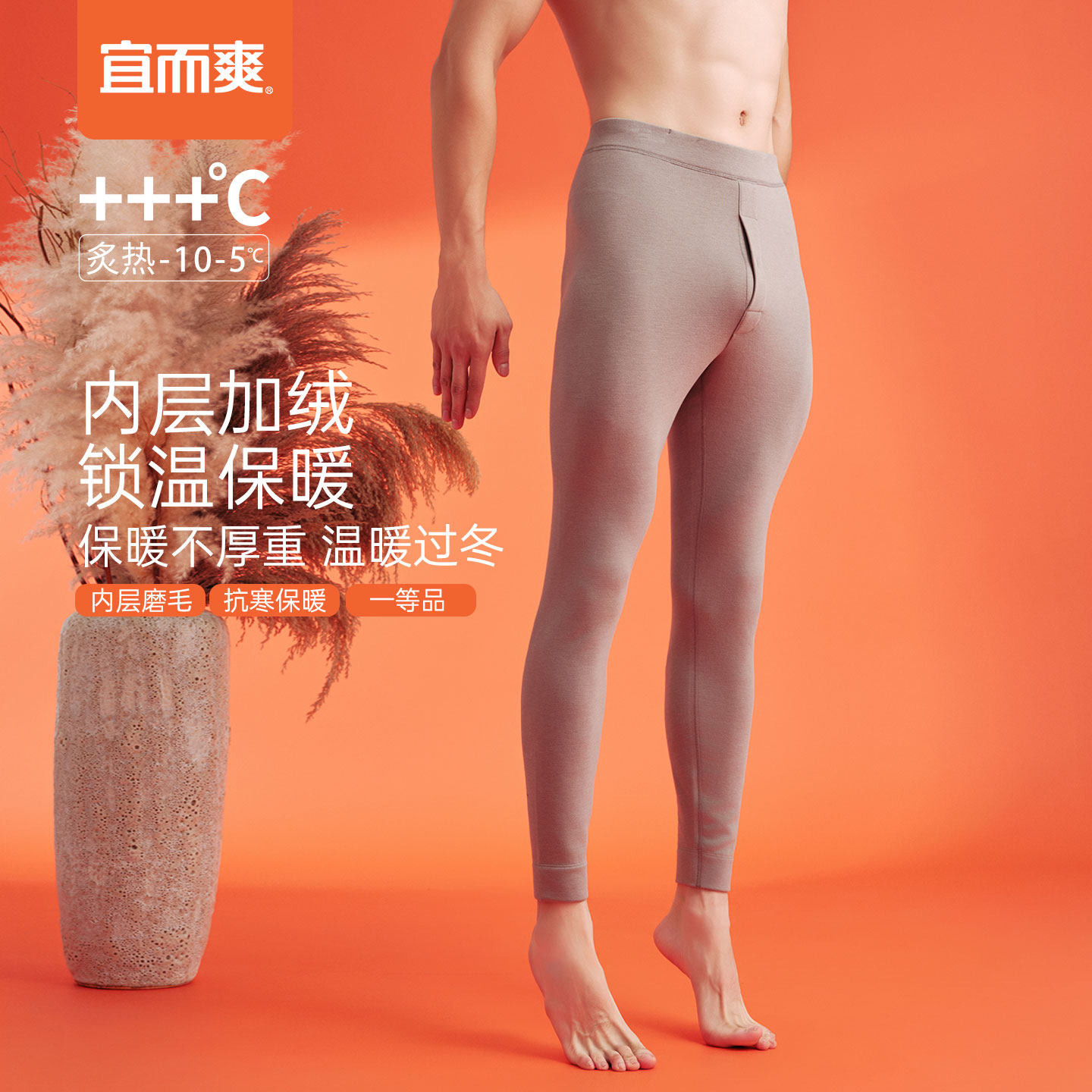 宜而爽加绒保暖高腰秋裤男纯色秋冬薄绒内穿男士棉毛打底保暖裤