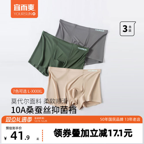 [3条]宜而爽男士内裤莫代尔10A抑菌平角裤无痕桑蚕丝内档四角裤男