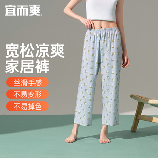 宜而爽居家裤女九分裤梭织印花柔软宽松无弹舒居家下装可外穿薄款