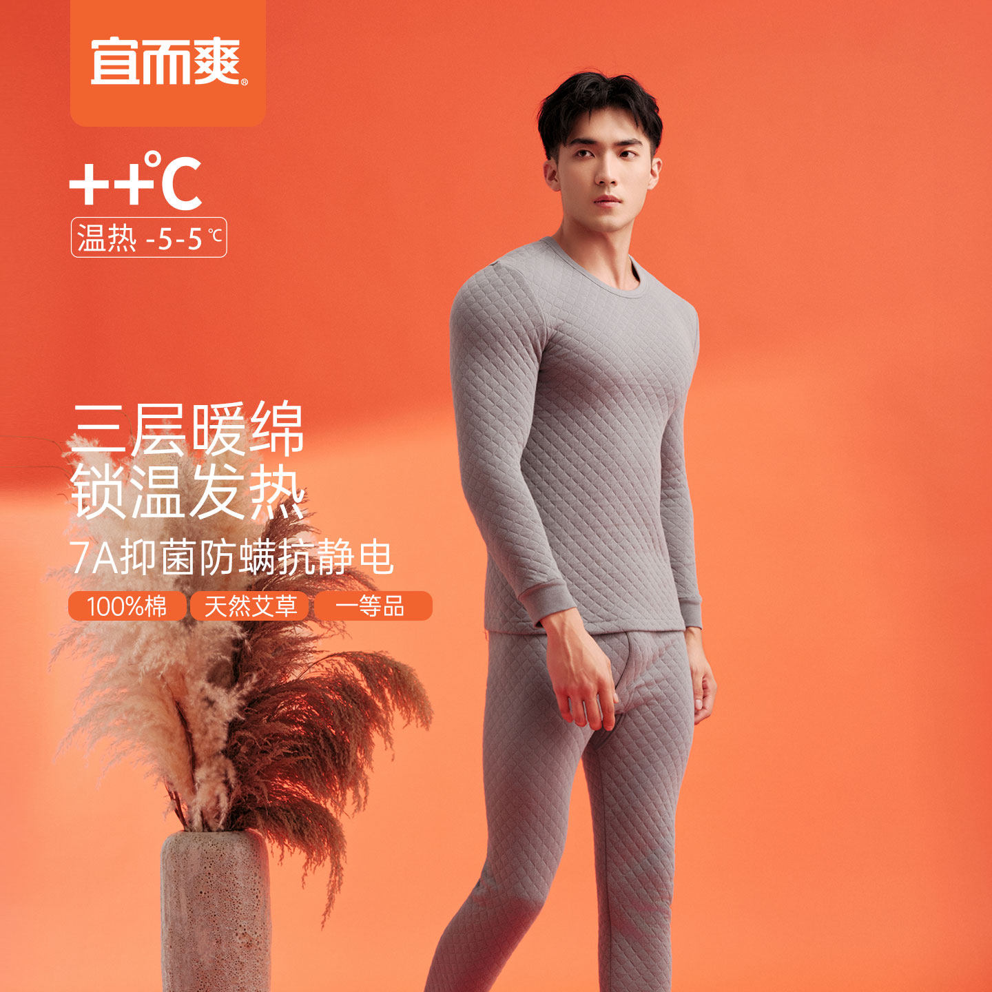 宜而爽艾草三层纯棉保暖内衣男圆领冬季加厚夹棉男士打底秋衣秋裤,女士内衣/男士内衣/家居服,保暖套装,淘宝优惠券,粉丝福利购,淘宝优惠卷