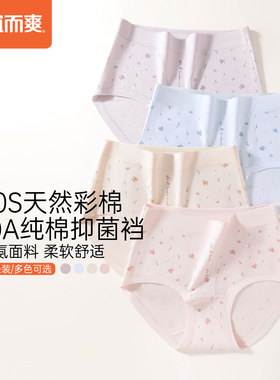[3条]宜而爽纯棉内裤女60S高支高腰三角裤10A抑菌印花收腹加长档