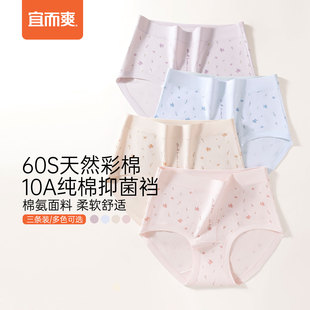 女60S高支高腰三角裤 宜而爽纯棉内裤 10A抑菌印花收腹加长档 3条