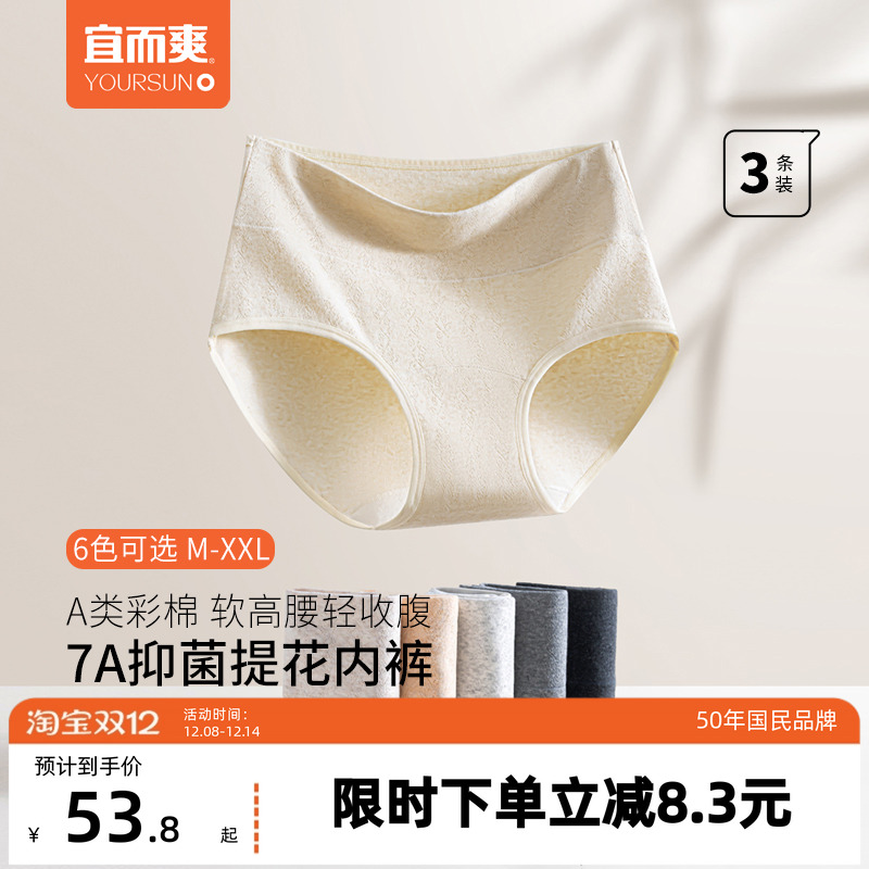[3条]宜而爽纯棉提花女士内裤高腰彩棉收腹A类100%棉抑菌三角裤