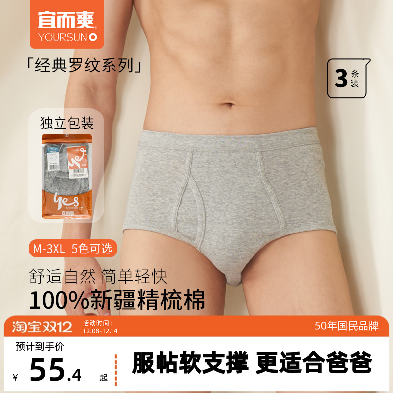 宜而爽无侧缝三角裤5A抑菌防螨