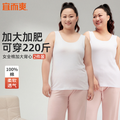 [2件]宜而爽罗纹背心女纯棉加肥加大中老年白汗衫吊带背心女大码