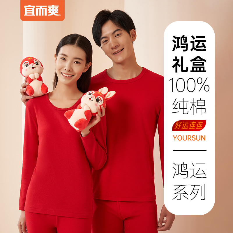 宜而爽保暖内衣套装本命年内衣套装情侣男女新年礼盒鸿运秋衣秋裤,女士内衣/男士内衣/家居服,保暖套装,淘宝优惠券,粉丝福利购,淘宝优惠卷